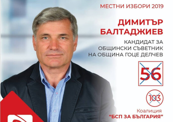 Димитър Балтаджиев: Община Гоце Делчев се развива изключително успешно и трябва да продължи по този път