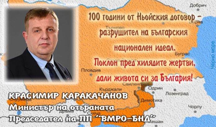 100 години от подписването на Ньойския договор