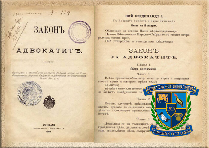 Адвокатска колегия-Благоевград: Честит Ден на българската адвокатура! (ВИДЕО)