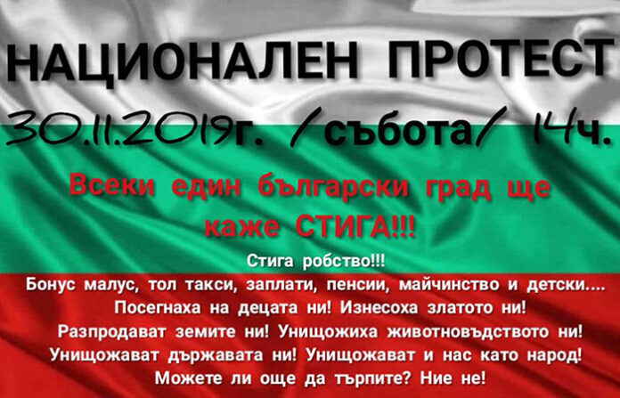"Стига робство", казват протестиращи от Благоевград в събота