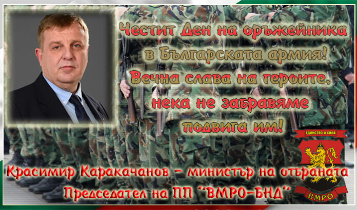 Красимир Каракачанов: Честит Ден на оръжейника в българската армия!