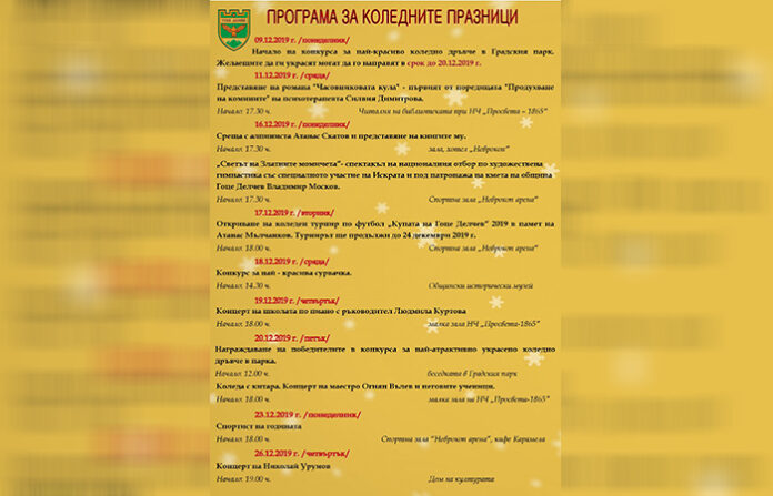Разнообразна празнична програма в община Гоце Делчев