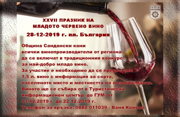 За 27-и пореден път в Сандански избират „Цар на виното”