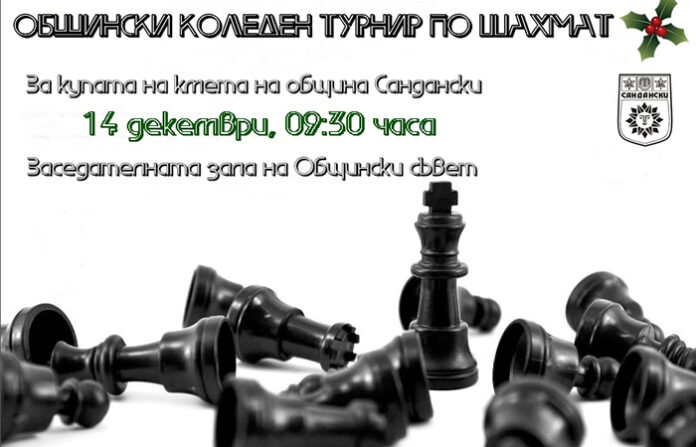 Шахматисти показват умения на коледен турнир в Сандански