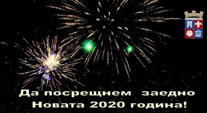 С много забавления и изненади кюстендилци посрещат Нова година на централния площад „Велбъжд“