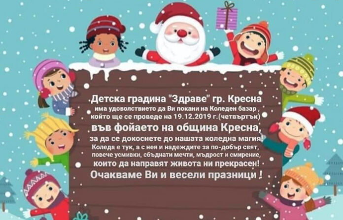 Децата от ЦСРИ и ЦОП в Кресна организират благотворителен базар