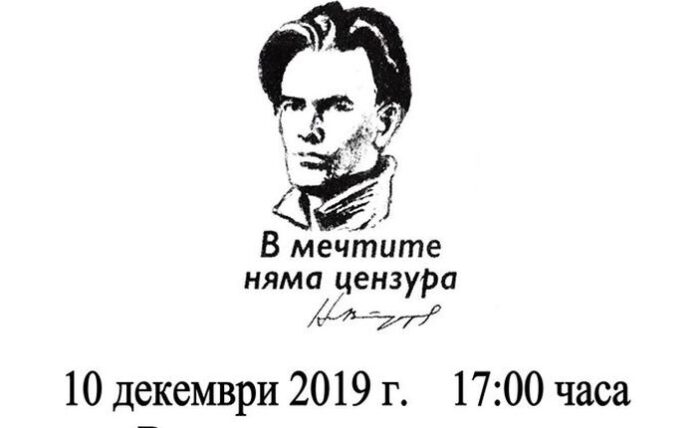 Отбелязват 110 години от рождението на големия български поет Никола Вапцаров