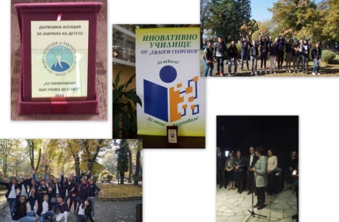 ОУ „Евлоги Георгиев“ – Дупница, с отличителен знак „Аз гарантирам щастливо детство“