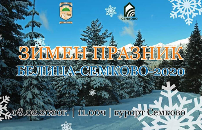 На 8-и февруари курортът Семково събира почитателите на зимата