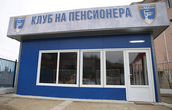 Клуб на пенсионера вече и в кв. „Виздол“ на Петрич