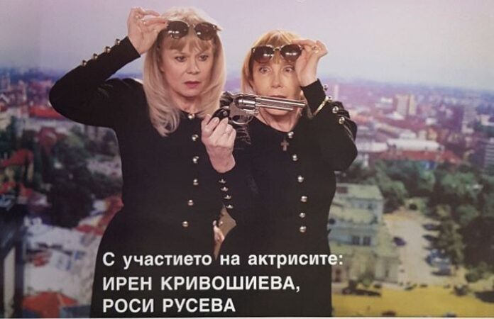 Представят мюзикъла „Две жени, без да се брои мъжът“ в Кюстендил