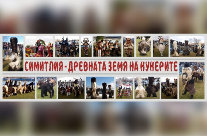 Кукерският фестивал в Симитли става двудневен