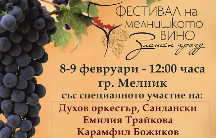 Мелник се готви за „Златен грозд“