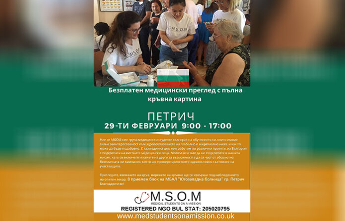 Безплатни медицински прегледи с пълна кръвна картина ще има утре в Петрич