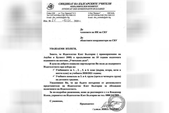 Янка Такева лобира за учебниците на определено издателство?