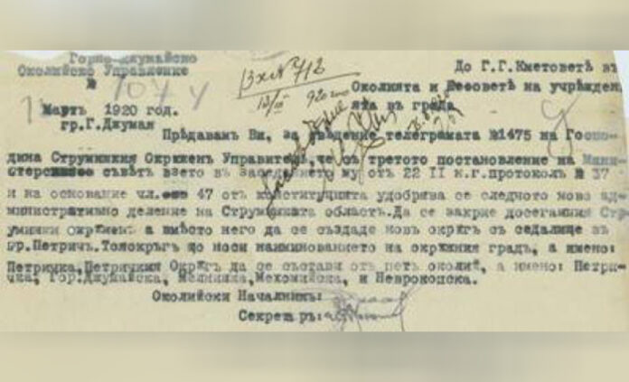 100 години от обявяването на Петрич за окръжен град