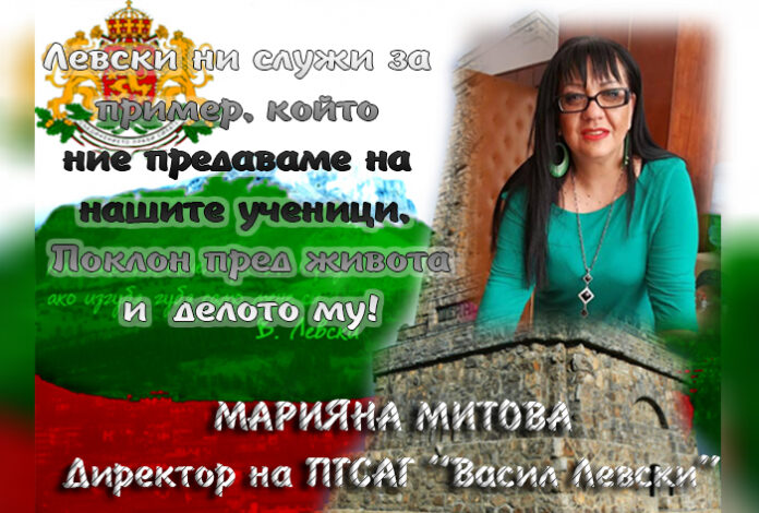 Директорът на ПГСАГ-Благоевград: Левски ни послужи за пример, който ние предаваме на нашите ученици