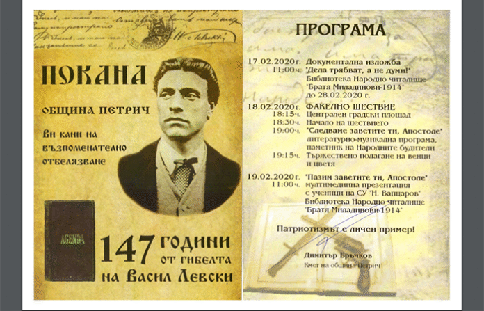 Отново в Петрич пламва огън в памет на Апостола