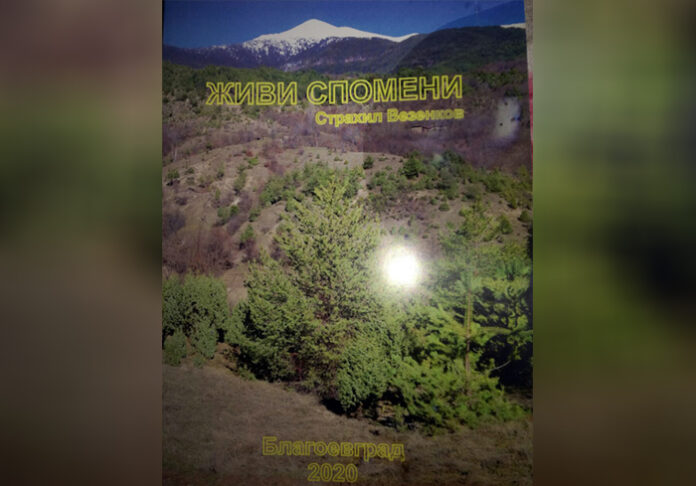 90-годишен счетоводител от Сенокос представя първата си книга "Живи спомени"