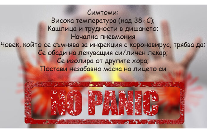 ИНФОМРЕЖА призовава: НЕ СЕ ПОДДАВАЙТЕ НА ПАНИКАТА!