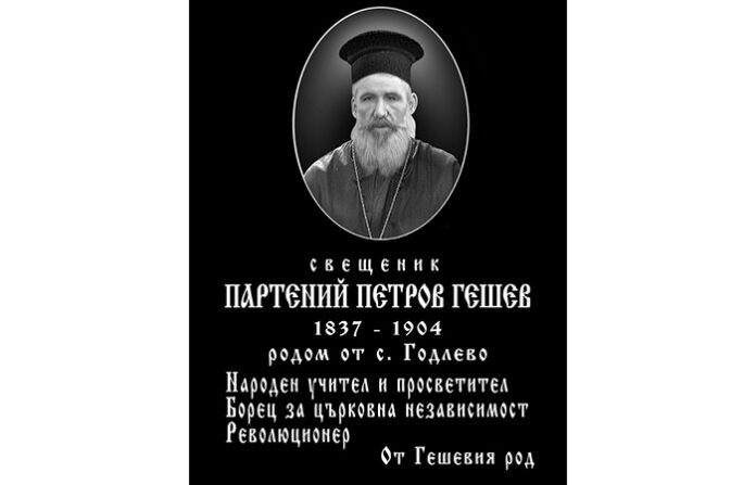 Родът на главния прокурор се прочу! Книга от 2016 разказва за отец Партений