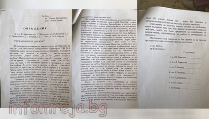Родители с отворено писмо в подкрепа на медицинските сестри в ДДЯ „Конче Вихрогонче“