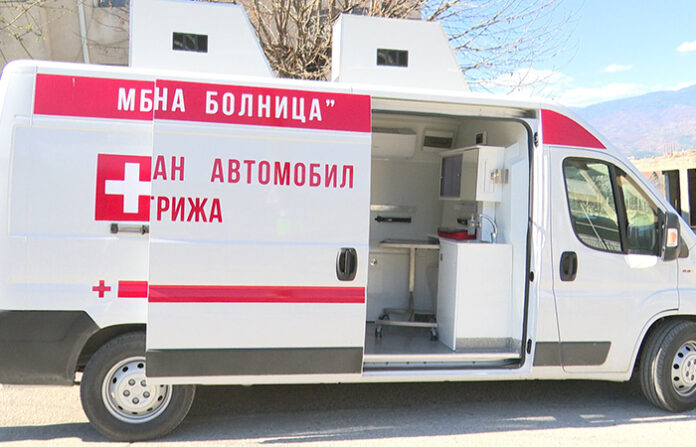 Мобилен лекарски кабинет пътува из Петрич и Сандански