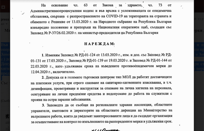 Удължават извънредното положение до 13-и април!