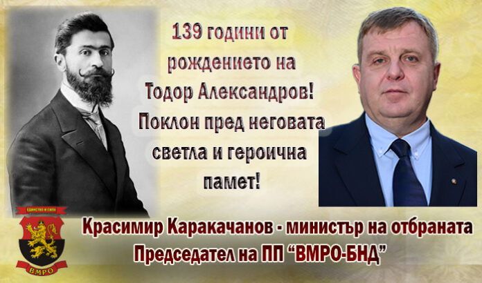 Красимир Каракачанов със слово по случай 139 години от рождението на Тодор Александров