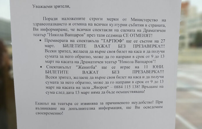 Всички общини в област Благоевград със забрани заради COVID-19