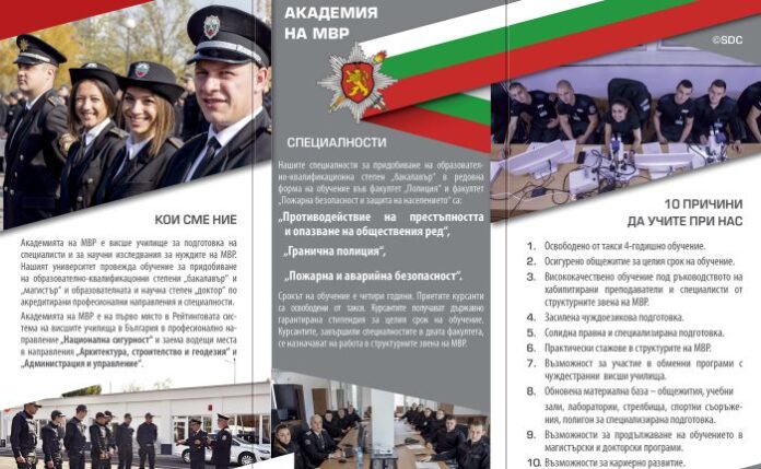 Започна кандидатстудентската кампания на Академията на МВР