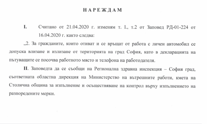 Отпадат часовите ограничения за влизане и излизане в София