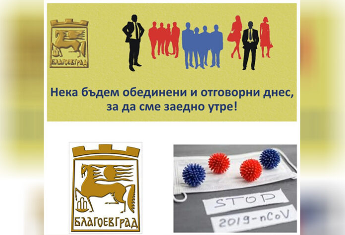 Дезинфекцират сградата на общината в Благоевград