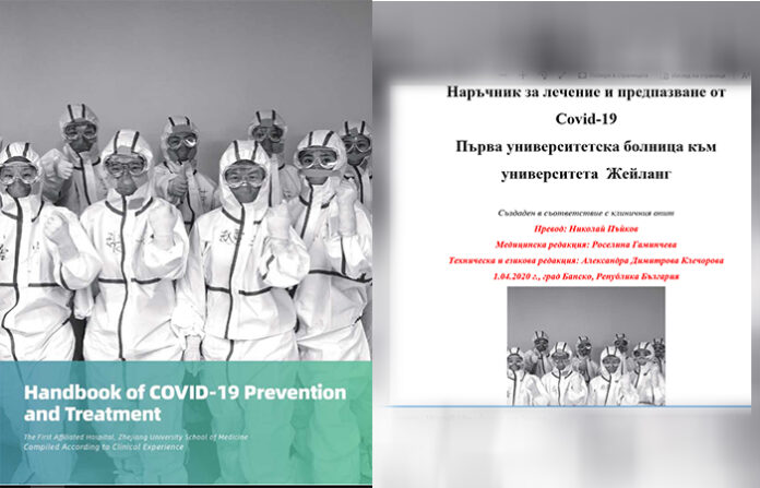 Филолог от Банско преведе Наръчника за COVID-19, прочете го!