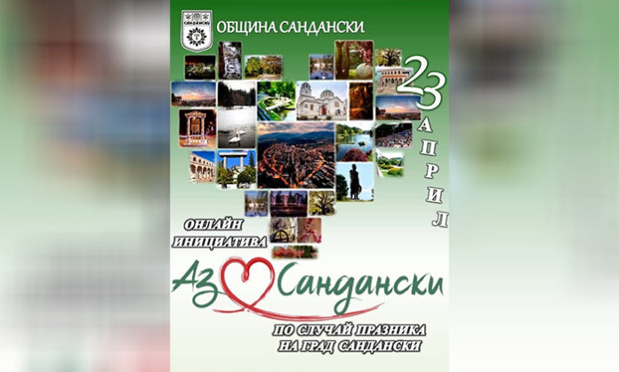 На Светли четвъртък град Сандански отбелязва своя празник