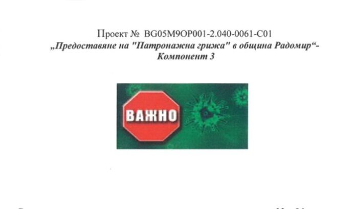 Диспечерски център в Радомир приема поръчки за покупки на храни и лекарства
