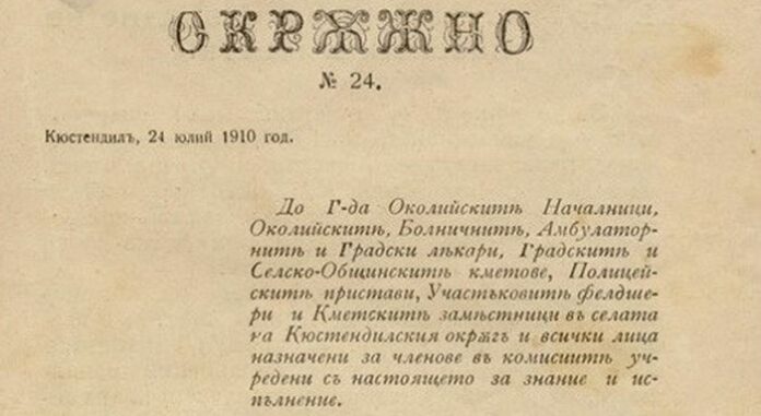 Държавен архив – Кюстендил, показа документи за борба с холерата отпреди 110 години