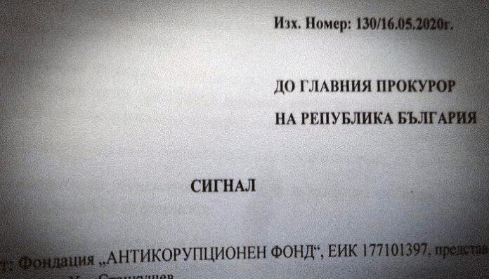 Антикорупционният фонд сезира прокуратурата за чата на Васил Божков и „Vladi Goranov“