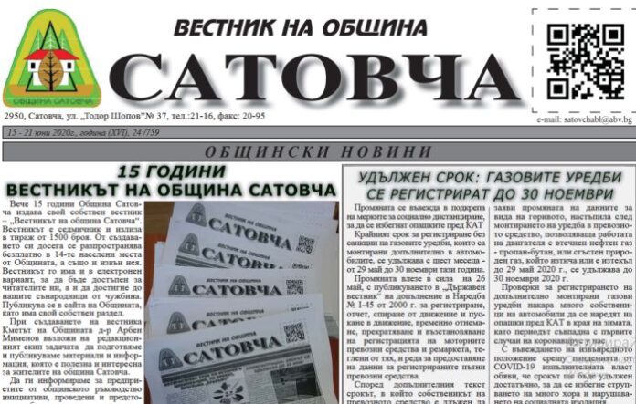 15 години вестник на община Сатовча!