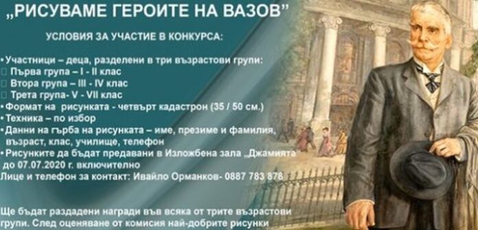 „Рисуваме героите на Вазов“ в Дупница