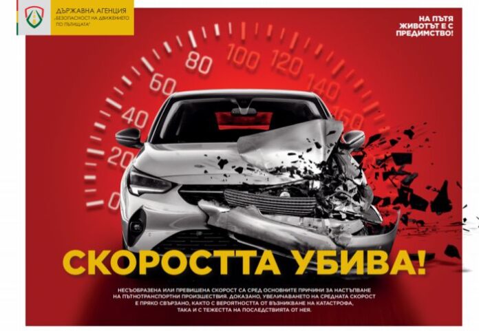 На 29 юни отбелязваме Деня на безопасността на движението по пътищата