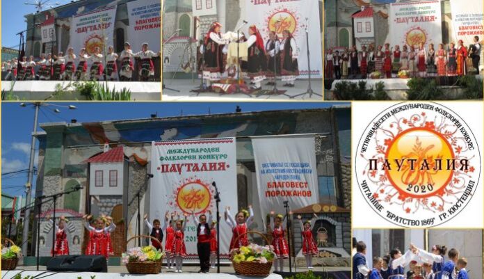 Обявиха регламента за Международен фолклорен конкурс „Пауталия – Кюстендил 2020“