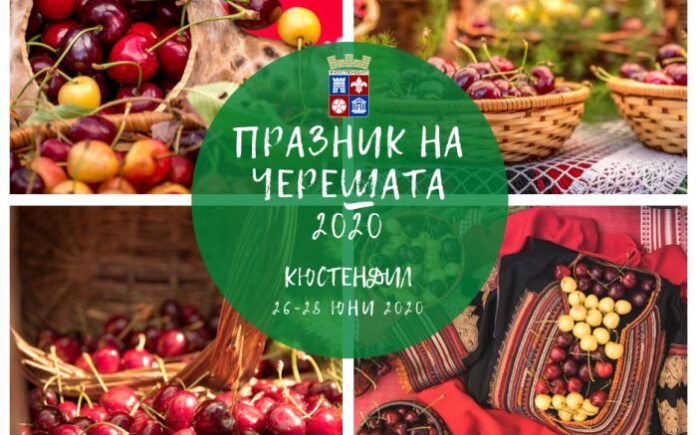 Кюстендилци се хващат на най-дългото хоро за Празника на черешата