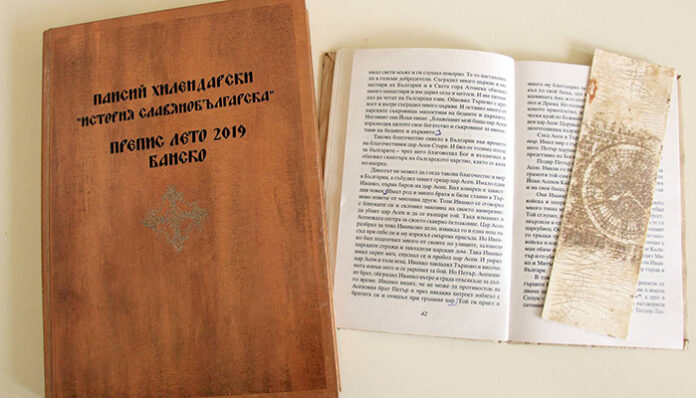 Препис на Паисиевата история правят в родното му Банско