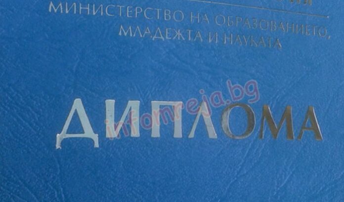 Изгубена диплома