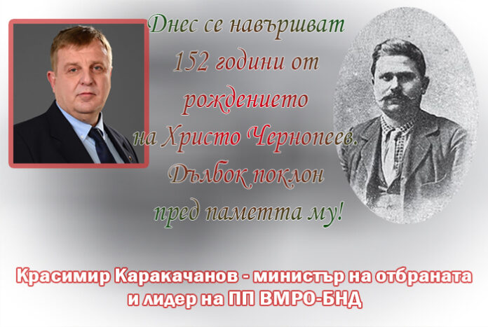 Красимир Каракачанов: Дълбок поклон пред паметта на Христо Чернопеев!