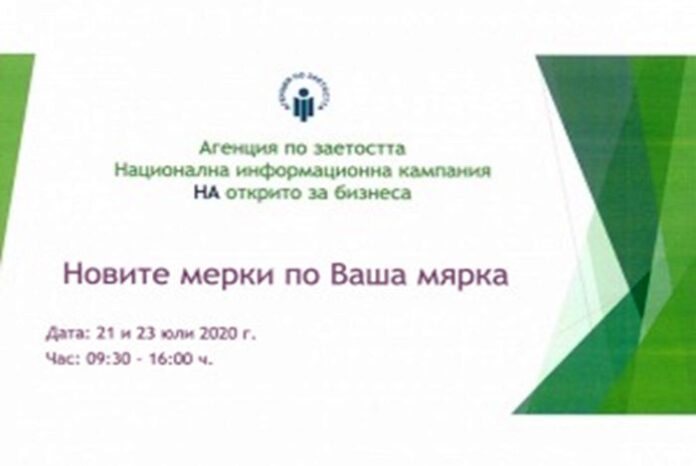 Започват консултации за бизнеса „Новите мерки по Ваша мярка”