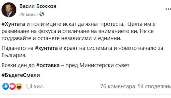 Божков отново призова към протест, не плащал за него
