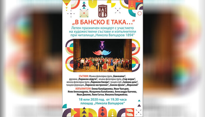 "В Банско е така" - магията на планинския град оживява на сцена