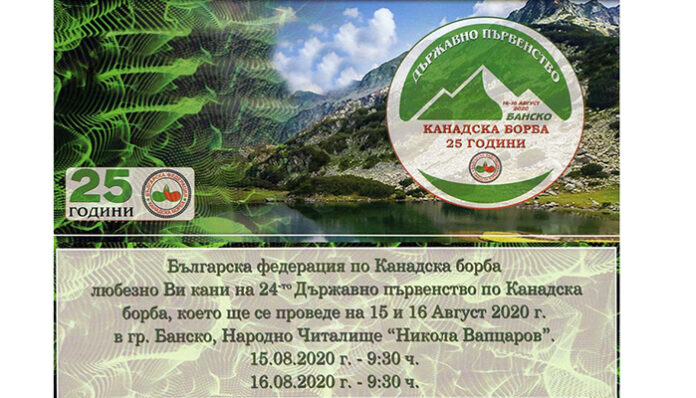 300 атлети мерят сили в Банско